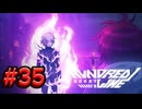 【初見実況】-叫- HUNDRED LINE -最終防衛学園-【Part35】