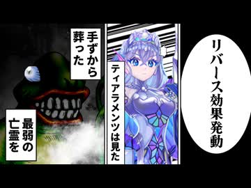 使用者も忘れていた効果でティアラメンツ相手に逆転勝利を収めた決闘