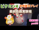 □■ピクミン4を初見実況プレイ part55【姉弟実況】