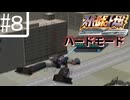 スーパーロボット大戦Scramble Commander【１０話】