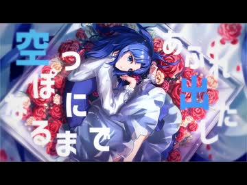 【MV】空っぽっち【VocaDuo2025】