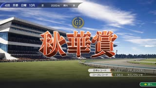 俺たちのウイニングポスト10 2025 2002年秋華賞