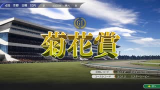 俺たちのウイニングポスト10 2025 2002年菊花賞