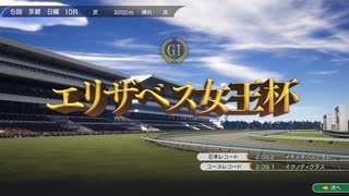 俺たちのウイニングポスト10 2025 2002年エリザベス女王杯