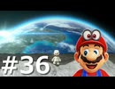ゼロコインで『マリオオデッセイ』実況 #36