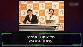 今夏の参院選、新興政党が激アツ！北村晴男弁護士【日本保守党】。梅村みずほ議員が【参政党】に電撃入党！#参院選2025#北村晴男  #梅村みずほ