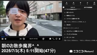 【映像の左右反転】【ゆのんちゃん】「朝のお散歩魔界^_^」　①【2025/7/3】【第455回】