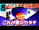 【後編です】異変を見つけてループから脱出する神ゲーム【8ペン出口】