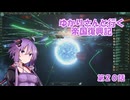 ゆかりさんと行く帝国復興記２０【Stellaris4.0】【2269～2270】【ナノテク】