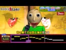 鬼レンチャンに挑戦するBaldi先生
