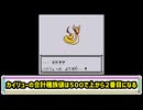 【ゆっくり実況】初代ポケットモンスター！種族値上位6選の旅！PART2