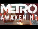 謎の爆乳お姉さん、主人公であるセルダル君の悲しき過去に涙する。【Metro Awakening】【その１】