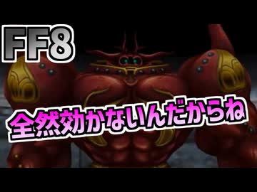 【FF8】超強がりウルフラマイター