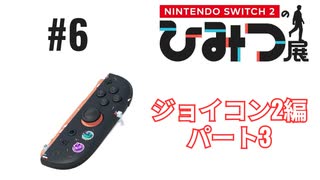 Nintendo Switch2のひみつ展実況プレイしてみた⭐️#6【てぃきみ】