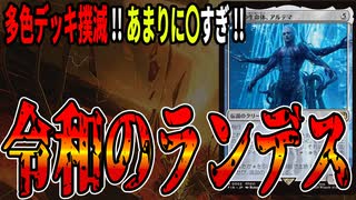 【MTGアリーナ】令和のランデスデッキを見よ！「原初の生命体、アルテマ」を使用した土地破壊があまりに〇〇すぎた「グルールランデス」｜スタンダード【FINAL FANTASY:ファイナルファンタジー】