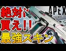 絶対に買い逃すな！ディヴォーションの新スキン「ブルーブラッド」が最強すぎる件！【再販】【スーパーレジェンド】【コレクションイベント】【リーク】【APEX LEGENDS/エーペックスレジェンズ】