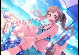 [バンドリ】つよがるガール feta.もっさ　expert