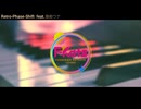 【音街ウナ】Retro-Phase-Shift