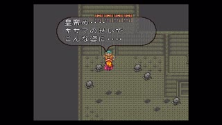 【実況】ロマンシング サ・ガ2 #55