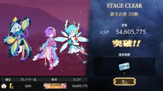 【東方幻想エクリプス】破天の塔28階 5400万