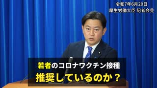 現在、若者の新型コロナワクチン接種は「推奨していない」