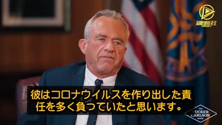 RFKジュニア氏：ファウチ氏は新型コロナウイルスの誕生に直接責任を負っています