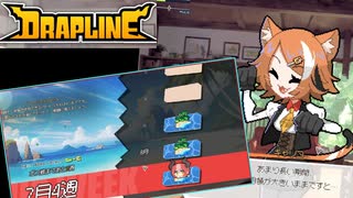 膨らむ借金を頭の隅にやり、夏の無人島バカンスが楽しみなドラゴン娘育成ローグライト【DRAPLINE #3】