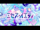 ミセス・イエティ feat.音街ウナ【ボカロオリジナル曲】