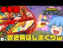 【ゆっくり実況】どの個性技でも吹き飛ばせる赤拳藤が強い！新個性技セット『双大掌』【天才チルノの珍ヒロアカUR】Part143【僕のヒーローアカデミア ULTRA RUMBLE】