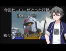 スーパー特撮大戦２００１　二週目part87　ネタバレ多め　くまうた　リアルロボット戦線  星空に愛をこめて　2