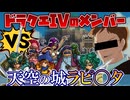 天空の城ラピュタを攻め落とす方法【導かれし者たち編】