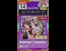 【譜面確認用】 ユニゾンモノローグ MASTER 【オンゲキ外部出力】