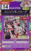 【譜面確認用】 ユニゾンモノローグ MASTER 【オンゲキ外部出力】