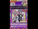 【譜面確認用】 ガジェットはプリンセス MASTER 【オンゲキ外部出力】