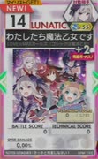 【譜面確認用】 わたしたち魔法乙女です☆ LUNATIC 【オンゲキ外部出力】