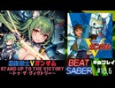 【BeatSaber】「STAND UP TO THE VICTORY～トゥ・ザ・ヴィクトリー～」（機動戦士Vガンダム）#18.6