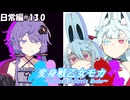 変身戦乙女モカ-日常編#13.0-【ソフトウェアトーク劇場】