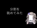 【見るchill】【数理】分割を眺めてみた【fs別室Lab】【ミユの部屋/逍遥プログラミング】【聴くchill】