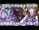 ランク3からランク3が！？【遊戯王マスターデュエル】マテリアクトル使いの夏色花梨part154【CeVIO AI実況】