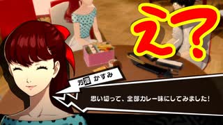 学園RPGの最高潮。センスバリバリ怪盗RPG[ペルソナ５ザ・ロイヤル]を実況プレイ78