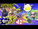 【スプラ3】王冠を夢見るゆかりさん41【VOICEROID実況】
