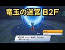 ドラゴンクエスト　トレジャーズ　実況プレイPart28