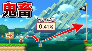 足場を溶かしながらコインを取る方法が鬼畜すぎたw【マリオメーカー2】