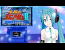 哀 戦士（機動戦士ガンダムII 哀 戦士篇）　ミクに歌わせてみた