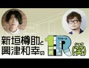 １R（笑）第3回アーカイブ配信