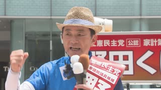 【ノーカット】立憲民主党・現職の野田国義氏（67）が最初の演説で訴えたこと　2025参議院選挙　福岡選挙区