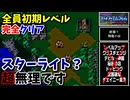 【FE紋章の謎 】第2部終章1 飛竜の谷　ひたすら楽してファイアーエムブレム全員生存初期レベルクリア【ゆっくり実況】