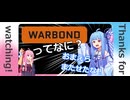 StarCitizen: Warbondとは？ 解説【スターシチズン/スタシチ】StarCitizen: Warbondとは？ 解説【スターシチズン/スタシチ】
