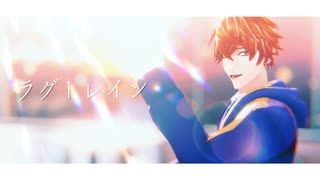 【MMDJB】ラグトレイン【真経津晨】