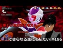 【ドラゴンボールザブレイカーズ】帝王でさらなる進化をしたい #196